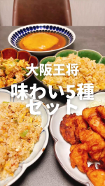おうちで大阪王将のメニューを再現🥹_____________________🐈&zwj;⬛大阪王将 5個セット______________________🐾　大阪王将の人気の味が大集合！お店の味&hellip;のInstagram画像