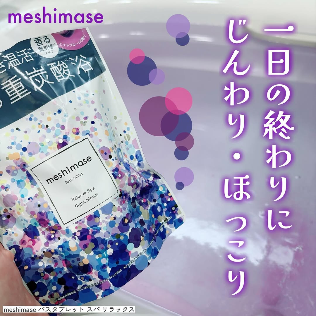 口コミ投稿：#PR #ロゼット株式会社 meshimase バスタブレット スパ リラックス🫧数量限定のナイト…