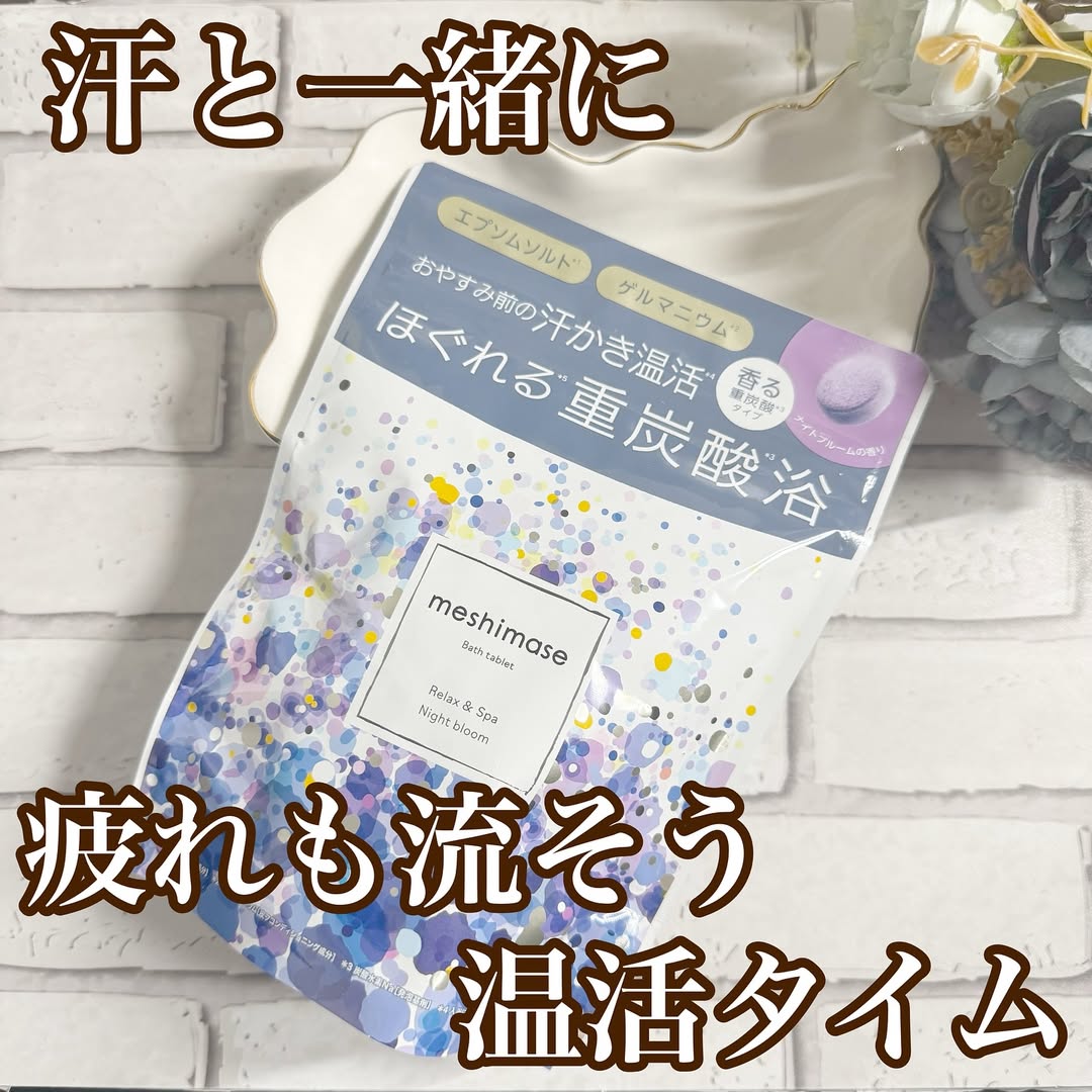 口コミ投稿：最近は出社も増えて疲れを感じることも多いけれど夜の一人バスタイムが今の私にとっ…