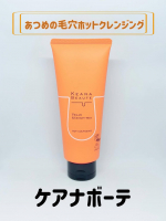 ケアナボーテ　あつめの毛穴ホットクレンジングケアナボーテの温感クレンジングです。むっちりとしたテクスチャーのジェルが密着して摩擦レスで使えました。あつめの温感ジェルで、スチーマーをあててい&hellip;のInstagram画像