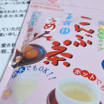 #PR #玉露園 #減塩梅こんぶ茶 #玉露園の梅こんぶ茶 #monipla #gyokuroen_fan大好きな玉露園の梅こんぶ茶、減塩もあるの知ってる？？熱中症対策に塩分補給はしたいけど、血圧&hellip;のInstagram画像