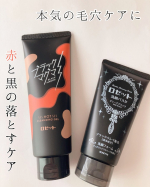 ＼毛穴ケアをアップデートする2アイテム♡／⁡・ブラックマグマ　ホットクレンジングジェル・ロゼット洗顔パスタ　ディープブラック⁡&mdash;&mdash;&mdash;&mdash;▷◁&mdash;&mdash;&mdash;&mdash;⁡【ブラックマグマ ホットクレンジングジ&hellip;のInstagram画像