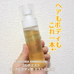 BIBIDAY様から商品提供いただきましたꕤ︎︎&middot;͜&middot;  \ ヘアにもボディにも/マルチに使えるミスト化粧水使ってみました✨  ✧&bull; ─────────── &bull;✧BIBIDAYEup&hellip;のInstagram画像