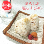 ✨🩵海の精 あらしお🩵✨原材料：海水賞味期限：なし保存方法：常温（高温多湿を避ける）製造者：海の精ただ塩辛いだけでなく、甘みや苦みなど塩本来の複雑な味があり、素材の旨みを引き出す伝統海塩&hellip;のInstagram画像