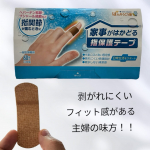 毎日家事をしてると手荒れってしない？😭治ったかと思ったらまたすぐに手荒れするよね😬そんな時にこの絆創膏をつけながら家事　洗い物が出来るんだって😶すぐ取れちゃうかな？って思ったらざらっ&hellip;のInstagram画像