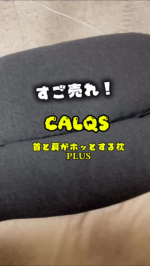 これ、前回反響良かったのでまたまた紹介♪( ◜&omega;◝و(و "首と肩がホッとする枕PLUS通常価格 &yen;19,800首を温めると、眠気に誘われる💤即寝です😴癒しの枕で、心地よい睡眠を手に&hellip;のInstagram画像