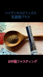 #PR #株式会社玄米酵素 #ハイゲンキ #ビフィズス菌 #植物性乳酸菌 #腸活習慣 #美腸 #monipla #genmaikoso_fan飲みすぎた翌朝　カッテージチーズと薄めの紅茶と　#ハイゲ&hellip;のInstagram画像
