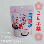 玉露園　減塩梅こんぶ茶 45g入り スタンドパック我が家みんな大好きなうめこんぶ茶私が小さい頃からずーっとある商品寒い時期はホットで、暑い時期はキンキンに冷やして、そして料理の調味料として&hellip;のInstagram画像