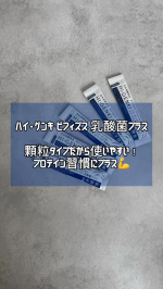 『ハイ・ゲンキ ビフィズス 乳酸菌プラス』についてのレビューです！  🌈商品について『ハイ・ゲンキ ビフィズス 乳酸菌プラス』は、玄米酵素シリーズのひとつ。ビフィズス菌や植物性乳酸菌、フラク&hellip;のInstagram画像