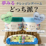 ☆☆☆&infin;----------------------&infin;❤︎夢みる スムースモイスチャー❤︎夢みる アクネクリアモイスチャー [医薬部外品]&infin;----------------------&infin;夢&hellip;のInstagram画像