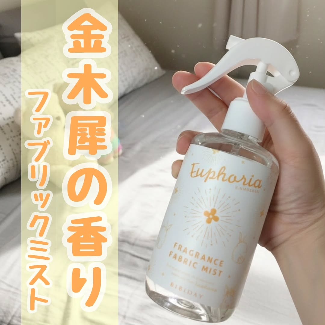 口コミ投稿：★ BIBIDAY Euphoria キンモクセイ ファブリックミスト ★by @bibiday_officialしっか…