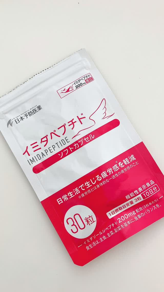 お試しサイズ イミダペプチドソフトカプセル30粒のクチコミ（口コミ