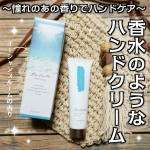 香水のように華やかに香る🌹💕パルコレ ハンドクリーム OB 50gをお試ししました✨✨【 商品の特徴 】手肌にすばやくなじみ、しっとりしてベタつかない。角質層まで浸透し、みずみずしい手&hellip;のInstagram画像