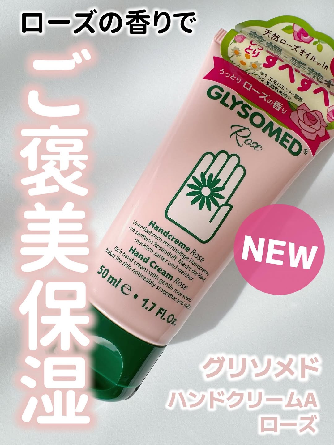 口コミ投稿：他の投稿をみる ▷▷@nagi_skin_care⁣⁣⁣グリソメド⁣ハンドクリームA⁣ローズ⁣50ml ¥803(…
