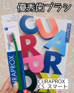 【オーラルケアオタクのおすすめ歯ブラシ】クラプロックス────────────CURAPROXCS スマート────────────いつも行く歯医者さんがクラプロックス推しで、その御縁で&hellip;のInstagram画像
