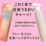 ワセリンってお肌にいいけど、塗るタイプは「手がベタつく」「伸ばしにくい」って思ったことありませんか？👉 ファーモイストは&ldquo;スプレータイプ&rdquo;だからとっても手軽✨しかも！✔️ ワセリンだけ&hellip;のInstagram画像