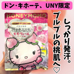 .ドン･キホーテ＆UNY限定【汗かきエステ気分　モモヴェール】🏷 @maxcosme1905 キティちゃんの限定パッケージ♡溶かすとお湯はファンシーロゼカラーに。ハニーピーチの香りで&hellip;のInstagram画像