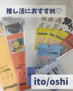 推し活におすすめ「oto/oshi」推しの応援から、整理、保管、持ち運びまで、推し活のリアルを追求した応援製品シリーズ「ito/oshi（イトオシ）」。☆うちわケース持ち運びのときに顔が見&hellip;のInstagram画像