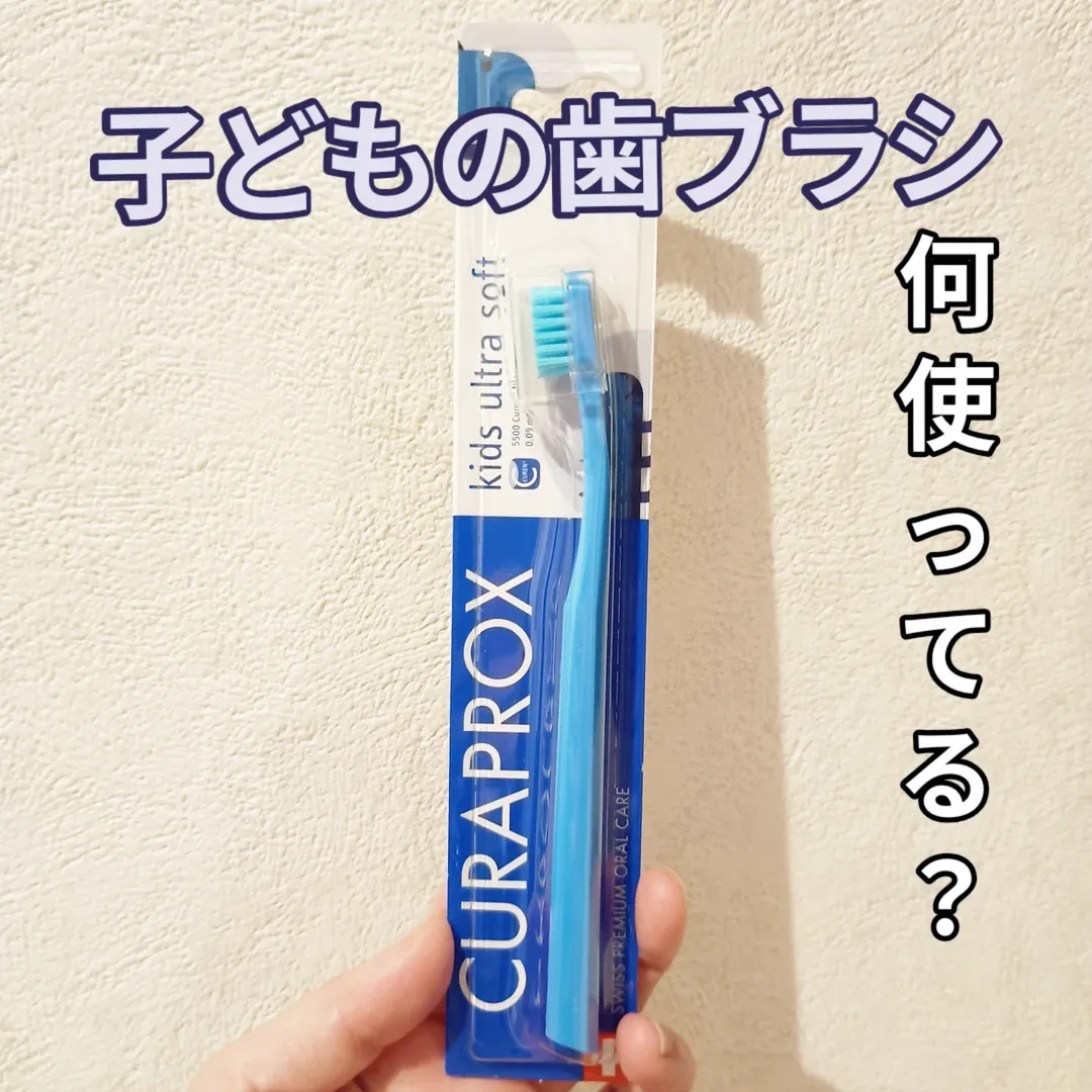 口コミ投稿：4歳から12歳までのお子様のために特別に設計された、小さなお口でも奥まで届くコンパ…