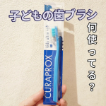 4歳から12歳までのお子様のために特別に設計された、小さなお口でも奥まで届くコンパクトなブラシヘッドが特徴☺✨&nbsp;クラプロックス　キッズ用歯ブラシを使って、わが子たちは歯磨きをしています&hellip;のInstagram画像