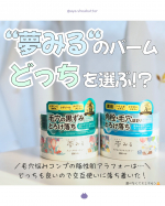 中身のクオリティもパッケージも素晴らしくて大好きなロゼットの「夢見る」クレンジングシリーズ！🐇❤@rosette.official クレンジングバームは4種類あり、どれにしようか迷ってしまいます&hellip;のInstagram画像