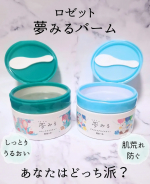 ロゼット 夢みるバーム💚スムースモイスチャー🩵アクネクリアモイスチャー私の大好きなロゼットさんのクレンジングバーム 夢みるバーム♡なめらかなバームはお肌にのせるとするする溶けてメイク&hellip;のInstagram画像