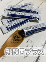 🤍ハイ・ゲンキ ビフィズス 乳酸菌プラス⁡体内の健康バランスを保つために欠かせない「ビフィズス菌」、「乳酸菌」と、善玉菌の栄養源になる「オリゴ糖」を配合🌟⁡ファスティングに取り入れています☺&hellip;のInstagram画像