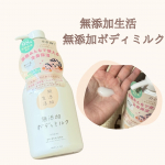 ⁡@maxcosme1905 ⁡無添加生活　無添加ボディミルク⁡⁡𓏸𓂂𓈒𓂃商品特徴𓂃𓈒𓂂𓏸⁡ベタつかず、塗りやすい、保湿成分たっぷりのうるおいヴェールが全身をやさしく包みます。お風呂の&hellip;のInstagram画像