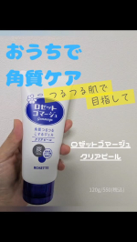 〜くすみを消したい〜@rosette  様のロゼットゴマージュをお試しさせて頂きました。クリアピール洗顔で角質つるつるに✨炭とAHA(フルーツ酸)の力で綺麗にするょ💖　　　海泥エキスでな&hellip;のInstagram画像