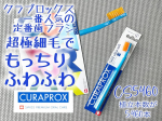 @curaproxjapan  さんのクラプロックス 歯ブラシ CS5460 を提供していただきました👏CS5460 ウルトラソフト/植毛5460本毛の植立本数：5460本毛先の直径：0&hellip;のInstagram画像