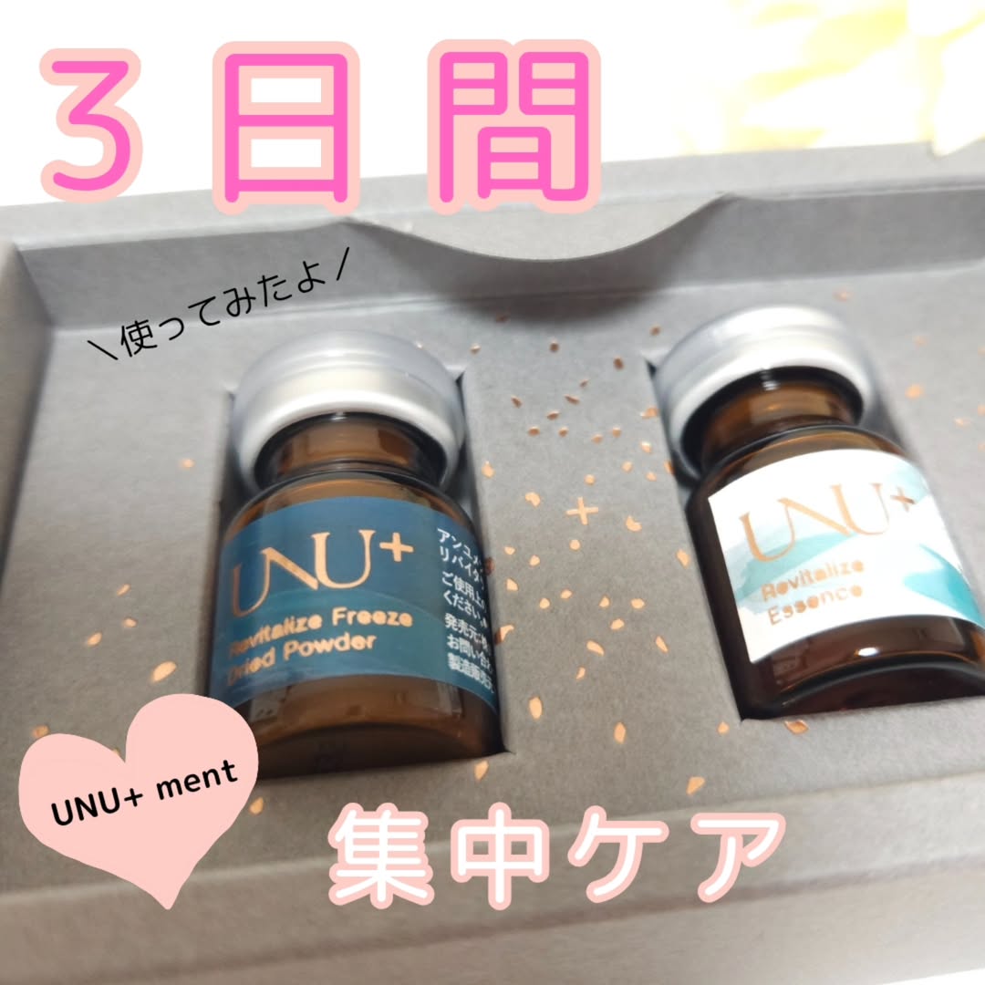 口コミ投稿：＼アンユメント／リバイタライズ FDセラム3日間の集中美容🩷ズボラな私でも忘れず使え…