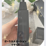 ポーラ B.A ローション イマース ✨糖化汗による大人の毛穴ダメージから肌を守り、毛穴の目立たない、透明感あふれるようなハリ肌を目指す保湿化粧水です✨高級感のある容器で扱いやすいプッシュ式で&hellip;のInstagram画像