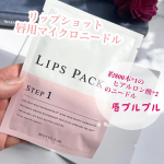 空気が乾燥するシーズンになるとお肌だけでなく唇も乾燥しますよね。そこで、ヒアルロン酸*&sup2;が  直接届いて*&sup1;ふっくらぷるんとした.  唇にアプローチしてくれるのがこちらのリップショッ&hellip;のInstagram画像