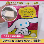 \マツキヨ＆ココカラカンパニー限定❤️&zwj;🔥/汗かきエステ気分　一緒にご自愛シア＆ザクロの香り容量：450g価格：609円（税込）2025年9月15日新発売❣️マツキヨ＆ココカラカンパニ&hellip;のInstagram画像