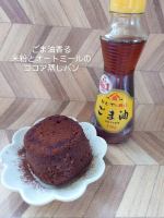 ごま油香る米粉とオートミールのココア蒸しパンいつも作る蒸しパンにごま油を使ったら、香ばしい風味とコクが加わり、中華風の蒸しパン「マーラーカオ」みたい✨米粉30g、オートミール20g、水60ml&hellip;のInstagram画像