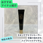 今回試させていただいたのは、株式会社明色化粧品さまのピントアップ カバーアイクリームスキンケアとコンシーラーを掛け合わせたハイブリッドアイテムとして登場した商品です。ナイアシンアミド5％を&hellip;のInstagram画像