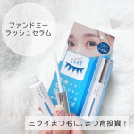 ✩✩✩⁡⁡˗ˏˋ ファンドミー　ラッシュセラム ˎˊ˗↪︎ ( @ishizawalab )⁡毎日のビューラーやマスカラでダメージを受けがちなまつ毛に&hellip;サラッとした美容液で根元までしっ&hellip;のInstagram画像