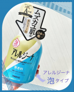 ムズカユ肌を「洗う」簡単ケア 抗ヒスタミン成分配合ボディソープ「アレルジーナ　抗ヒスタミン成分配合　泡ボディソープ」を使ってみました♪こちら日本で唯一「抗ヒスタミン成分（ジフェンヒドラミン塩酸塩&hellip;のInstagram画像