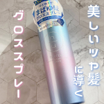 .ヒリツ　ルミナスヘアスプレーシューッと1.5秒※1でツヤ誕生！思わず見惚れるツヤ髪へ導く🤍POINT🤍🎀オーロラグロス処方で使うたびにダメージを補修し、毛先までパサつきの無いまばゆ髪へ&hellip;のInstagram画像