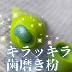 #PR　𓊆 モニター当選 𓊇モニプラさんより、クラプロックスさんの❮ クラプロックスビーユー 歯ブラシ＋歯みがきボックスセット ❯を頂きました！🥰🩵🩷❤🧡💛💚6種類のカラー＆フルーツフ&hellip;のInstagram画像