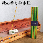 .＼秋を先取り 金木犀のお香／かゆらぎ𓂃金木犀甘く優しい香りがする金木犀🧡気分リフレッシュしたい時にお香を焚いて癒されていますリラックスしたい時や気分転換したい時にも心が落ち着きま&hellip;のInstagram画像