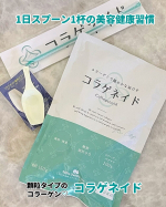 ♡年齢とともに減少していくコラーゲン💦美容と健康のために毎日補給したい！コラーゲン専門店の【コラゲネイド】もう何回もリピしてる💚顆粒タイプのコラーゲンペプチド*100％で、スプーン１杯&hellip;のInstagram画像