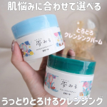 .ロゼット　夢みる　スムースモイスチャー/ アクネクリアモイスチャー＼肌悩みに合わせて選べる、とろとろうるおいクレンジングバーム🩵／以前スムースモイスチャーを使ったことがあって、とても使い&hellip;のInstagram画像
