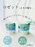 ..ロゼットクレンジングバーム使い比べ☝️夢みるバームのクレンジング2種を比べてみたよ！▶︎毛穴の黒ずみ*1とろけ落ち「夢みるスムースモイスチャー」ビタミンC誘導体*2レチノー&hellip;のInstagram画像