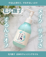 メイク・ザラつき*&sup1;、するんとオフ！⁡🌾 毛穴撫子  お米のクレンジングオイル⁡雑誌「LDK」「LDK the beauty」で最高評価をW受賞したクレンジングオイル🏆✨️⁡こめ油*&sup2;を含&hellip;のInstagram画像