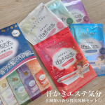汗かきエステ気分でリラックスバスタイム♪５種類の香りを贅沢体験できる分包セレクトボックス.ᐟ.ᐟリラックスハーブの香りホワイトローズの香りネロリジャスミンの香りスウィートムスクの香りホ&hellip;のInstagram画像