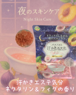 最近お気に入りの夜のリラックスタイム🛁✨使ってみたのは、パスソルト 汗かきエステ気分 ネクタリン＆フィグの香り🍑🌿袋を開けた瞬間ふわっと甘くてやさしい香りが広がって、まるで果実の中に包まれている&hellip;のInstagram画像