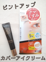 昔っからの悩み&hellip;血色不良？によるクマ😮&zwj;💨コンシーラーで隠しても時間が立つとまた浮き出てきたり、年齢的にも目の下部分は化粧をすればするほどシワが目立つ部分なので上手く隠せてないやっかいな部分💔こ&hellip;のInstagram画像