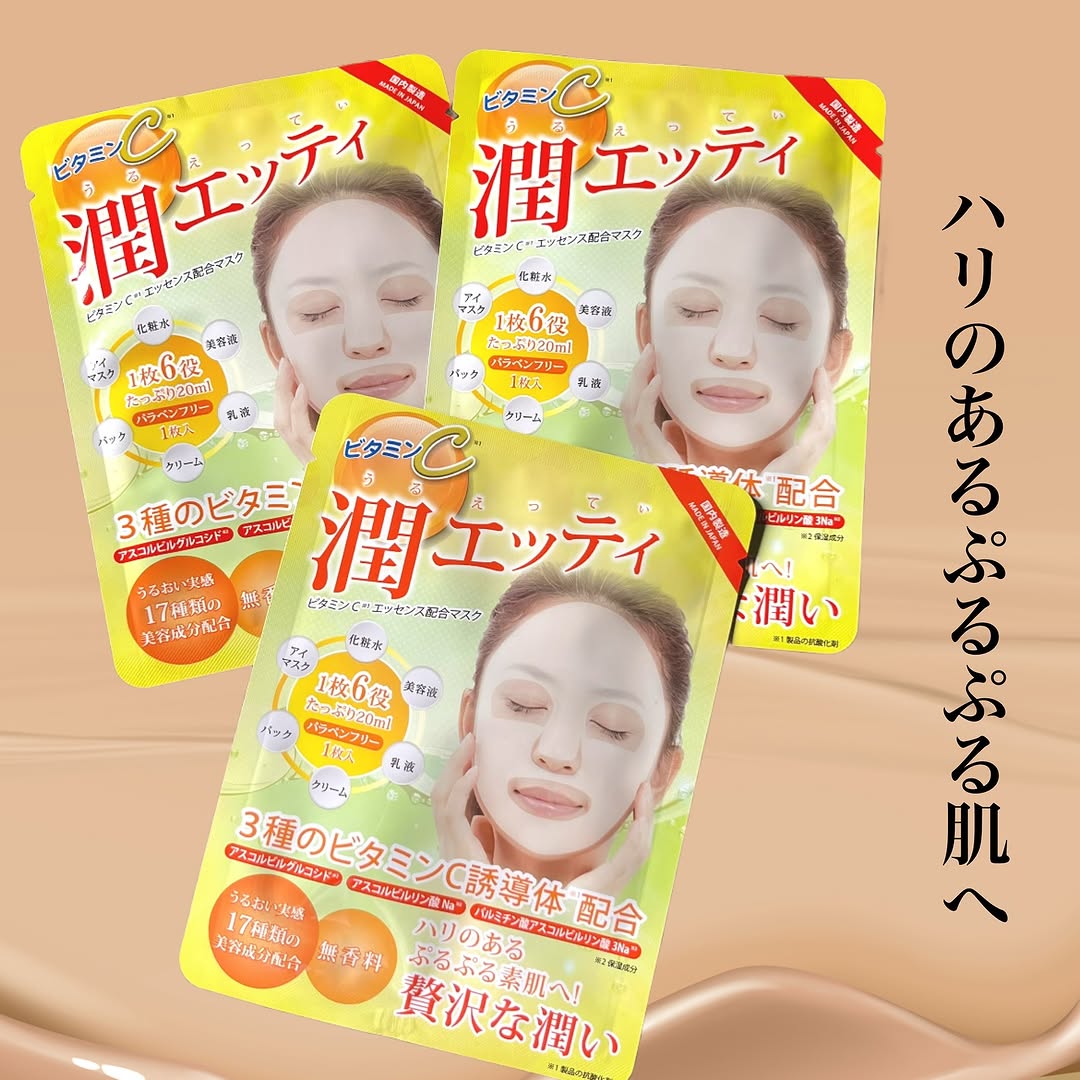 口コミ投稿：潤エッティ（Ｃ）洗顔後やお風呂上りにこのマスクをするだけでスキンケアできる、17…