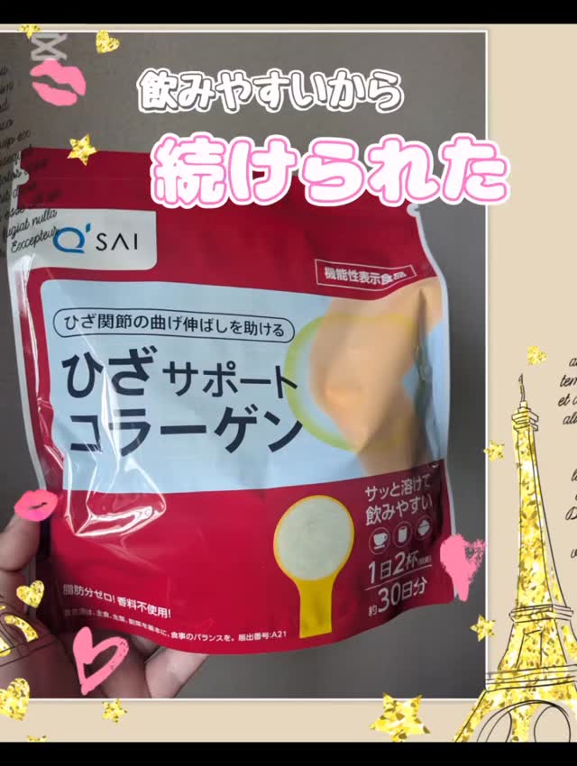 口コミ投稿：#PR #キューサイ株式会社 #ひざサポートコラーゲン #ひざコラ #monipla #kyusai_fan …